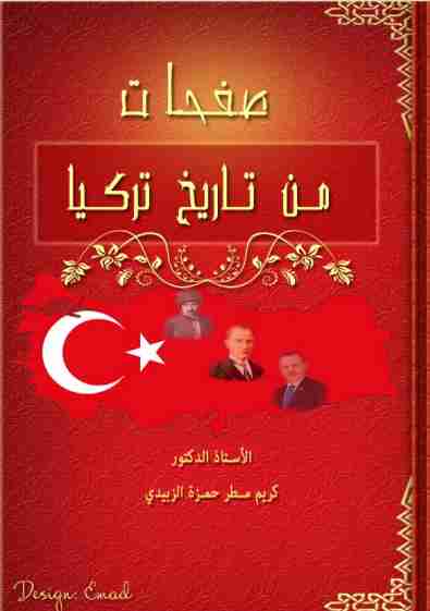 صفحات من تاريخ تركيا