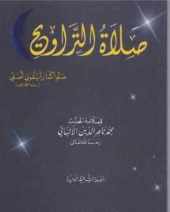 كتاب صلاة التروايح لـ محمد ناصر الدين الألباني