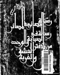 رواية الأعمال الكاملة - المجلد الخامس لـ جمال الغيطاني