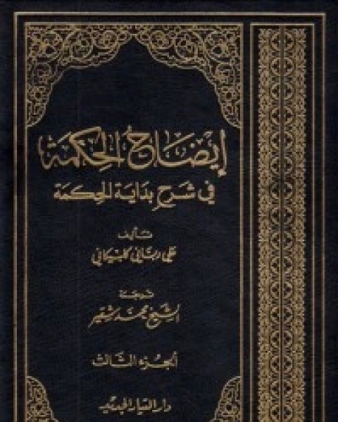 كتاب دور الفلسفة النقدية العربية ومنجزاتها لـ ابو يعرب المرزوقي