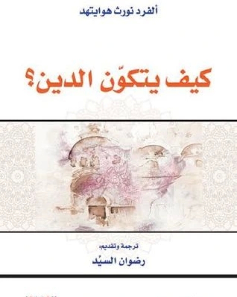 كتاب شخصية الفرد العراقي لـ علي الوردي