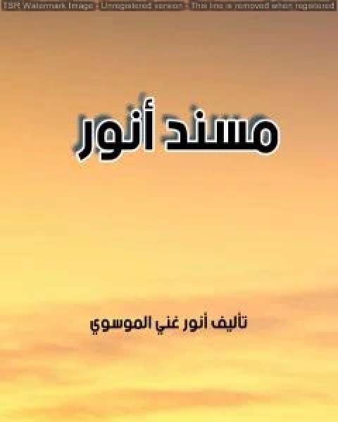 كتاب مسلمو أراكان وستون عاما من الاضطهاد لـ ابو مالك وابو معاذ