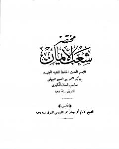كتاب مجموعة الرسائل المنيرية المجلد الرابع لـ ابن تيمية عبد الرحمن بن ناصر السعدي
