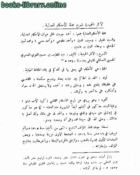 كتاب فهرس مخطوطات دار الكتب الظاهرية الفقه الحنفي لـ محمد مطيع الحافظ
