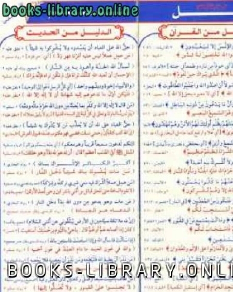 كتاب عقيدة كل مسلم لـ محمد بن جميل زينو